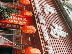 -高子烧鸡公(五里堆路店)
