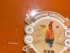 -金柱大盘鸡(和田二街店)