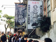 -淡水老街