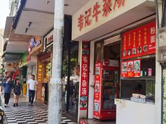 -韦记牛杂汤(清晖园店)