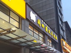 -闵四遵义羊肉粉(朝外大街店)