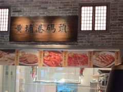 门面-老伙记海鲜码头(北滘店)