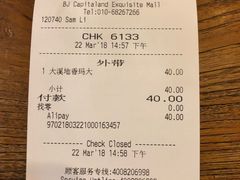 账单-星巴克(北京复兴路店)