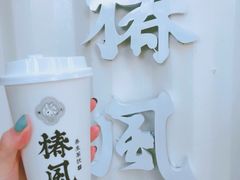 山药桂花酒酿牛乳-椿风·养身茶饮(吉大店)