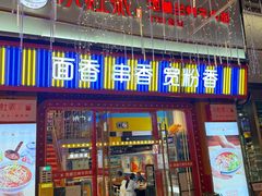 -小灶派· 地道兰州牛肉面(宏发大厦店)