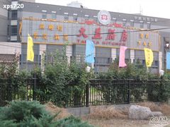 IMG_3271-大益膳房(华腾科技大厦店)