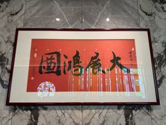 -幸运楼(北京路店)