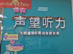 -声望听力助听器(东方路店)