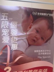 点击看大图 -北京俪婴妇产医院(朝阳大悦城店)