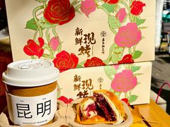 -嘉华鲜花饼·现烤(昆明老街店)