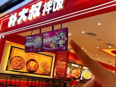 -朴大叔拌饭(广州花城汇店)