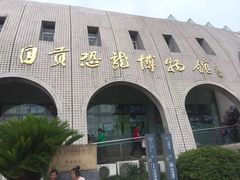 -自贡恐龙博物馆