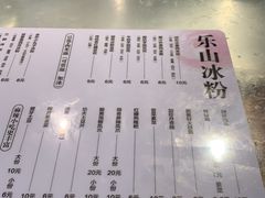-乐山冰粉·狼牙土豆(竹溪湾店)