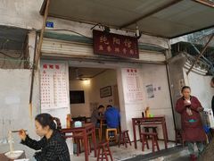 门面-纯阳馆鱼香排骨面(东二道街店)