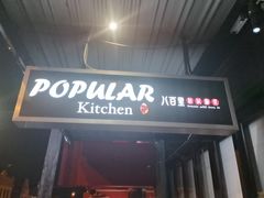 -八百里新派湘菜馆