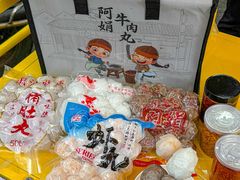 -阿娟牛肉丸·手打牛肉丸·现做现卖