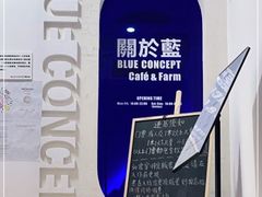 -Blue Concept Cafe&Farm·關於藍