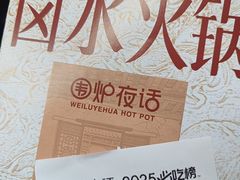 -围炉夜话·潮汕卤水火锅(榕江店)
