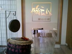 -衡山汇·高级粤菜(霄云路店)