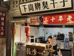 -长沙文和友(海信广场店)