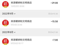 -柳源螺蛳粉(文明南总店)