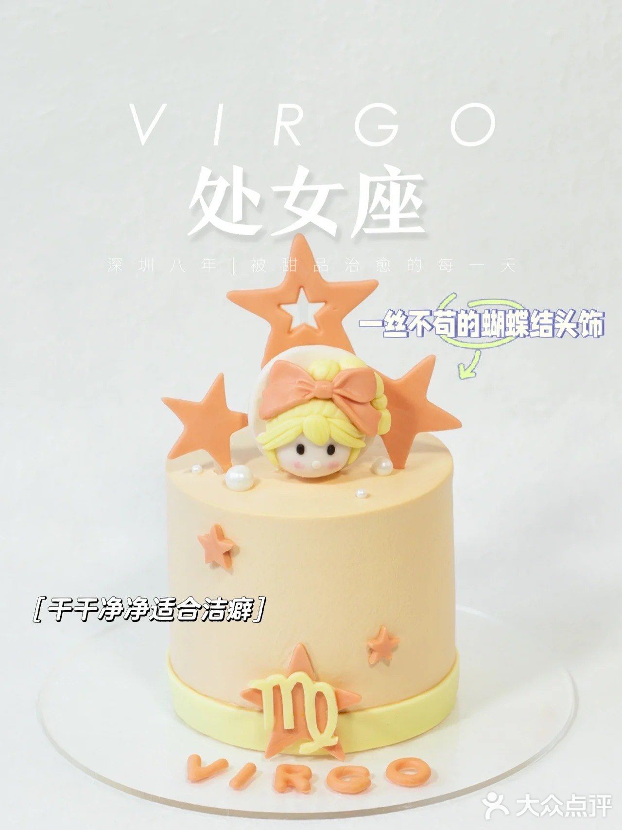 200不到的生日蛋糕合集🌟12星座的翻糖icon太可爱了！！