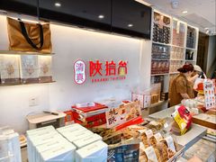 -陕拾叁-西安糕点(北院门创始店)