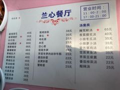 -蘭心餐厅(进贤路店)