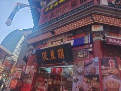 -古文化街旅游区