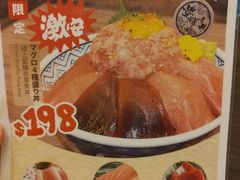 -豊 胜手丼