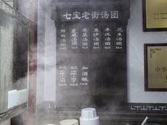 -七宝老街汤团店(七宝一店)