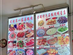 -阿昌白族石板烧(大理古城店)