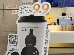 -古茗(泉州中骏世界城店)