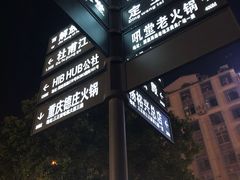 -黄兴南路步行商业街