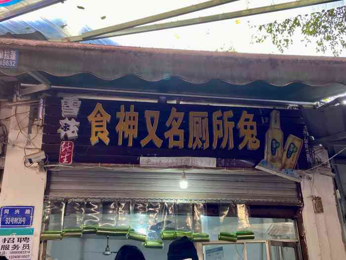 食神又名厕所兔-"好久以前听朋友推荐的店,五一节突然想去打.