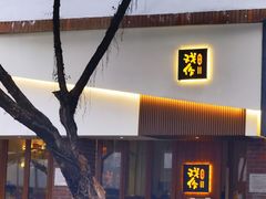 -戏作寿司(观音桥店)