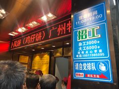 -诚志饼家·小凤饼非遗传承(中山六路店)
