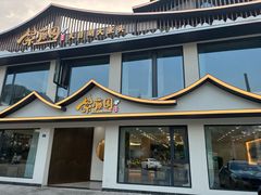 -紫藤园·天目湖大鱼头(南山竹海店)