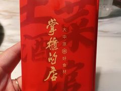 -掌柜的店·河南菜(日月光店)