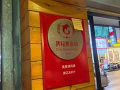 -黄记玉米汁(叠翠路店)