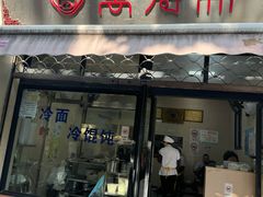-万寿斋(山阴路店)