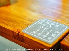 -囿面传统制面馆(中央路店)