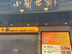 -知味观(湖滨店)