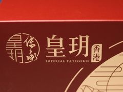 -皇玥(尖沙咀店)