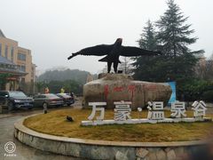 -咸宁万豪温泉谷度假区