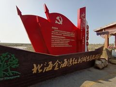 -北海金海湾红树林生态旅游区