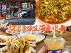 -歹歹的加个面过油肉拌面