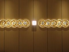 -宴东家烟火土菜(美林美寓店)