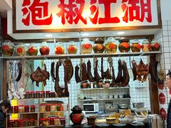 -佬缸炮江湖川菜(玉林店)