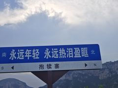 -抱犊寨风景区
